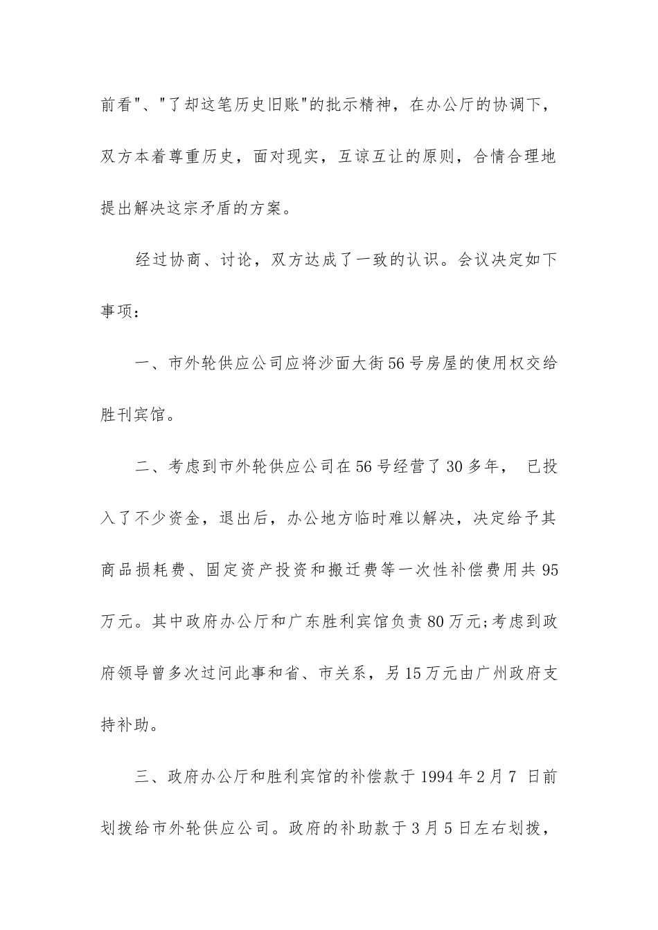 2024年办公室会议纪要_第2页