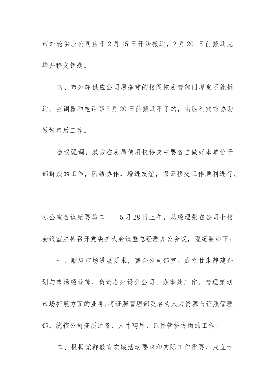 2024年办公室会议纪要_第3页