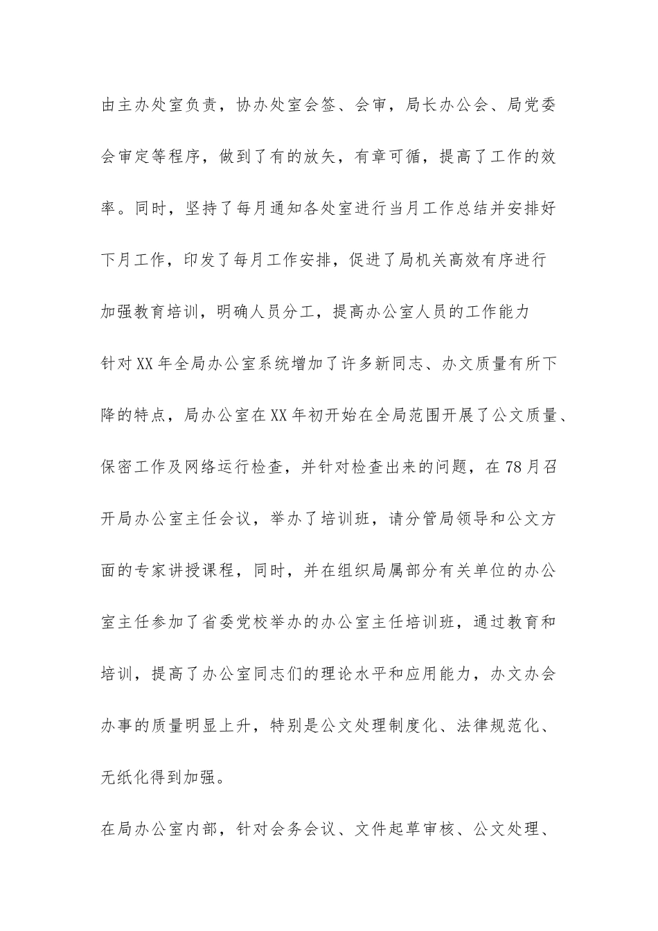 2024年办公室工作总结报告-_第2页