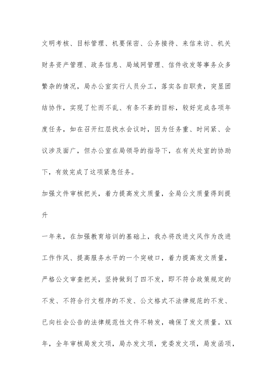 2024年办公室工作总结报告-_第3页