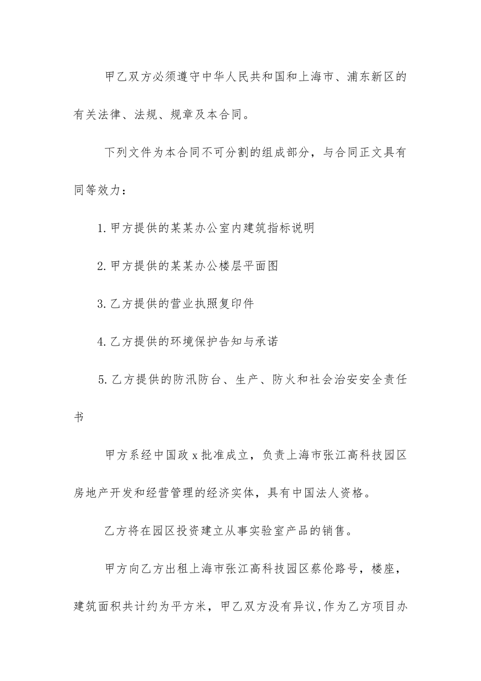 2024年办公室房屋租赁合同范本_第2页