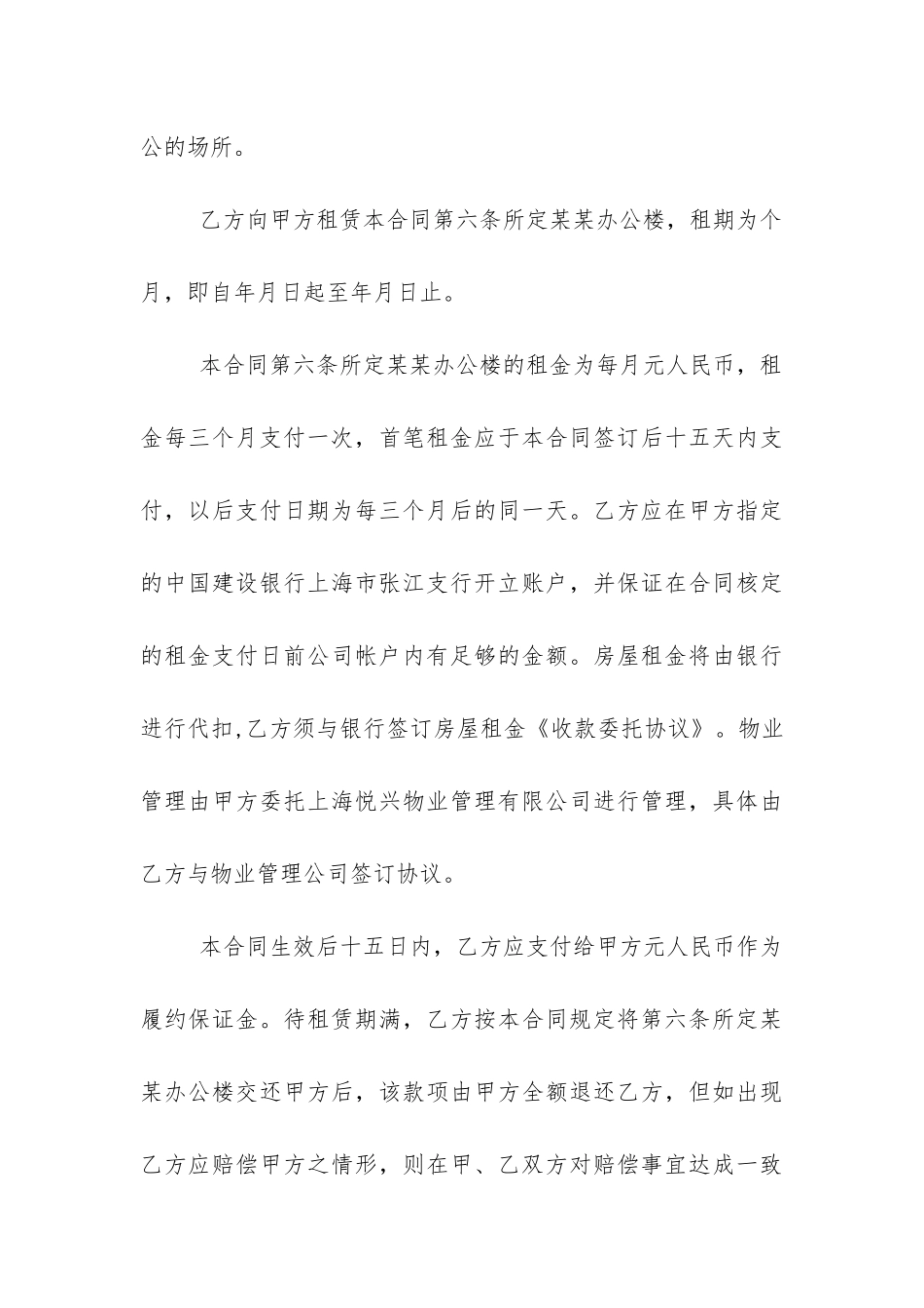 2024年办公室房屋租赁合同范本_第3页