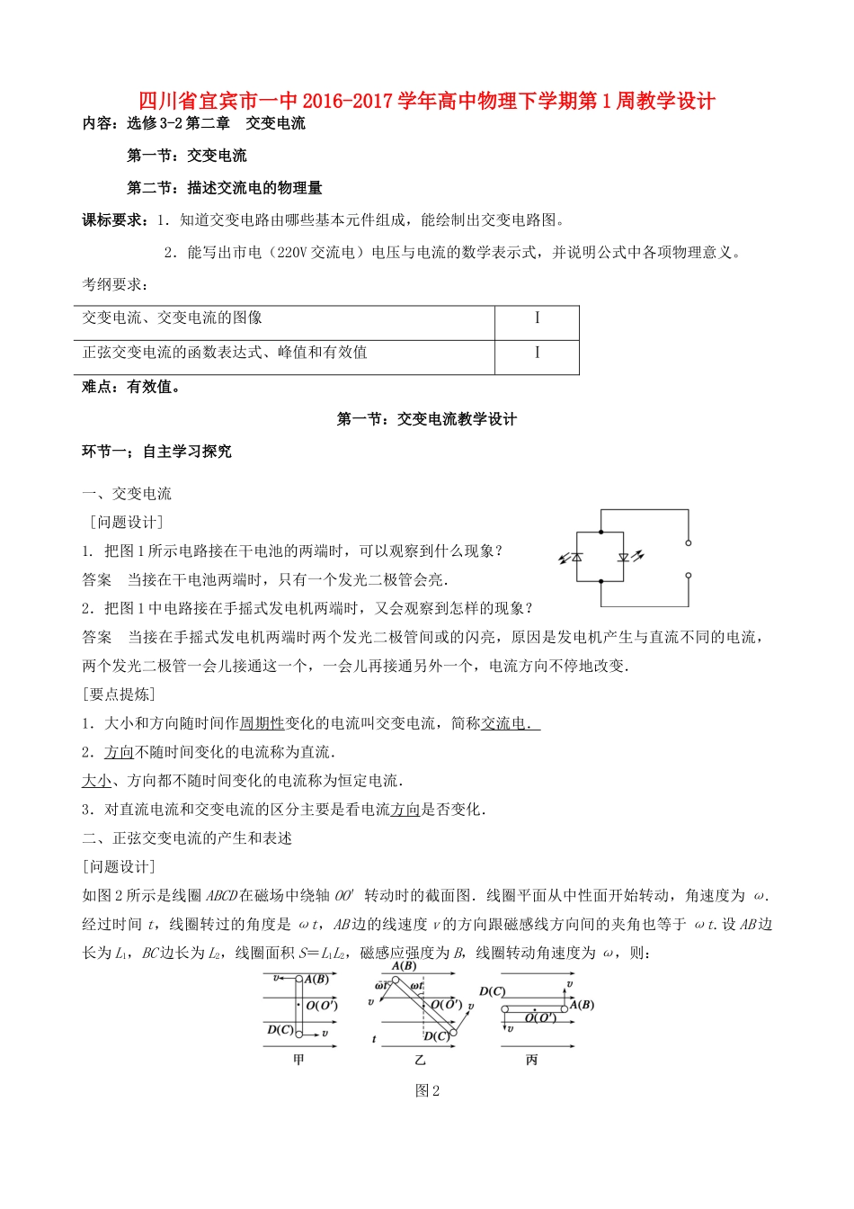 高中物理下学期第1周教学设计-人教版高中全册物理教案_第1页