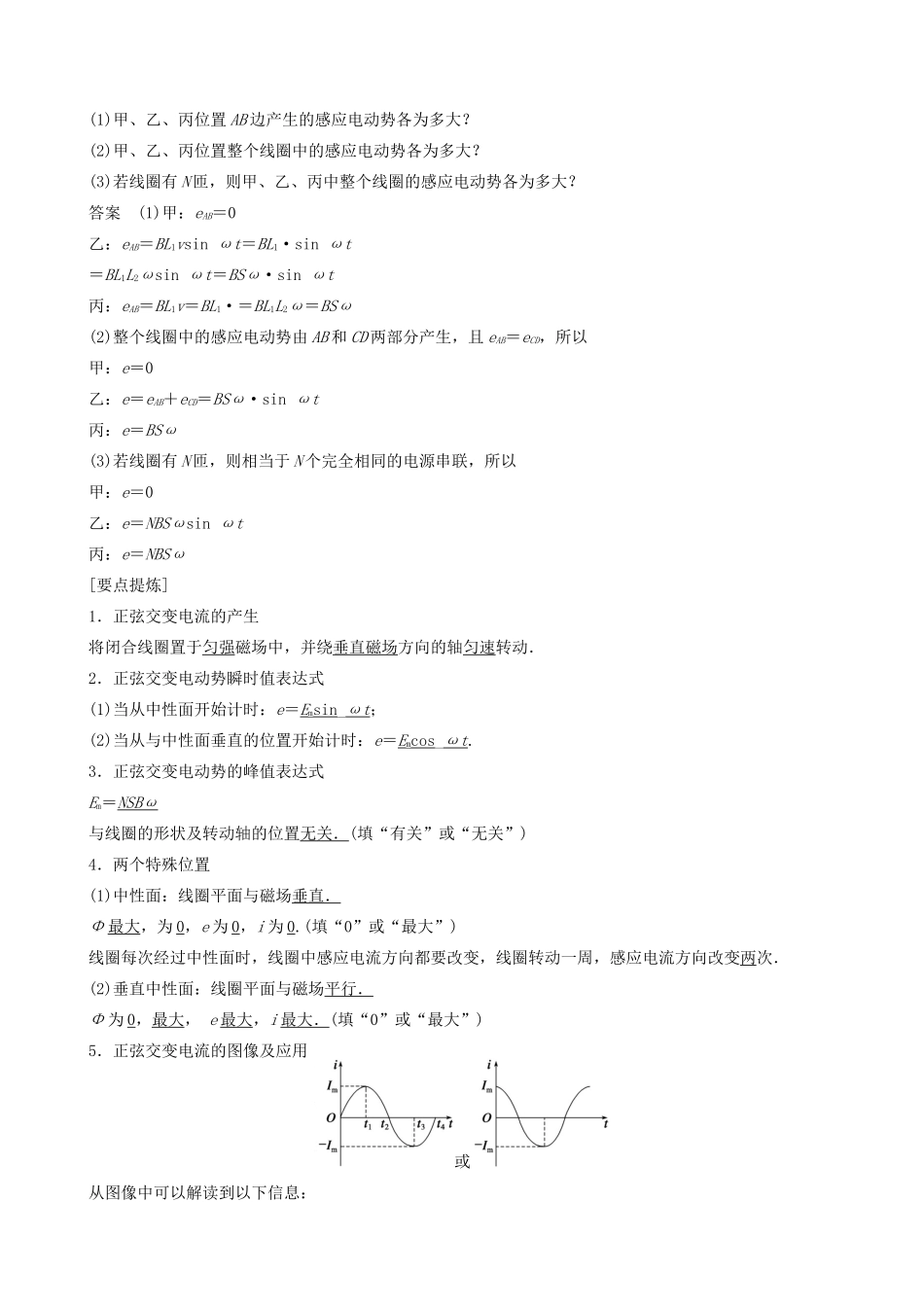高中物理下学期第1周教学设计-人教版高中全册物理教案_第2页