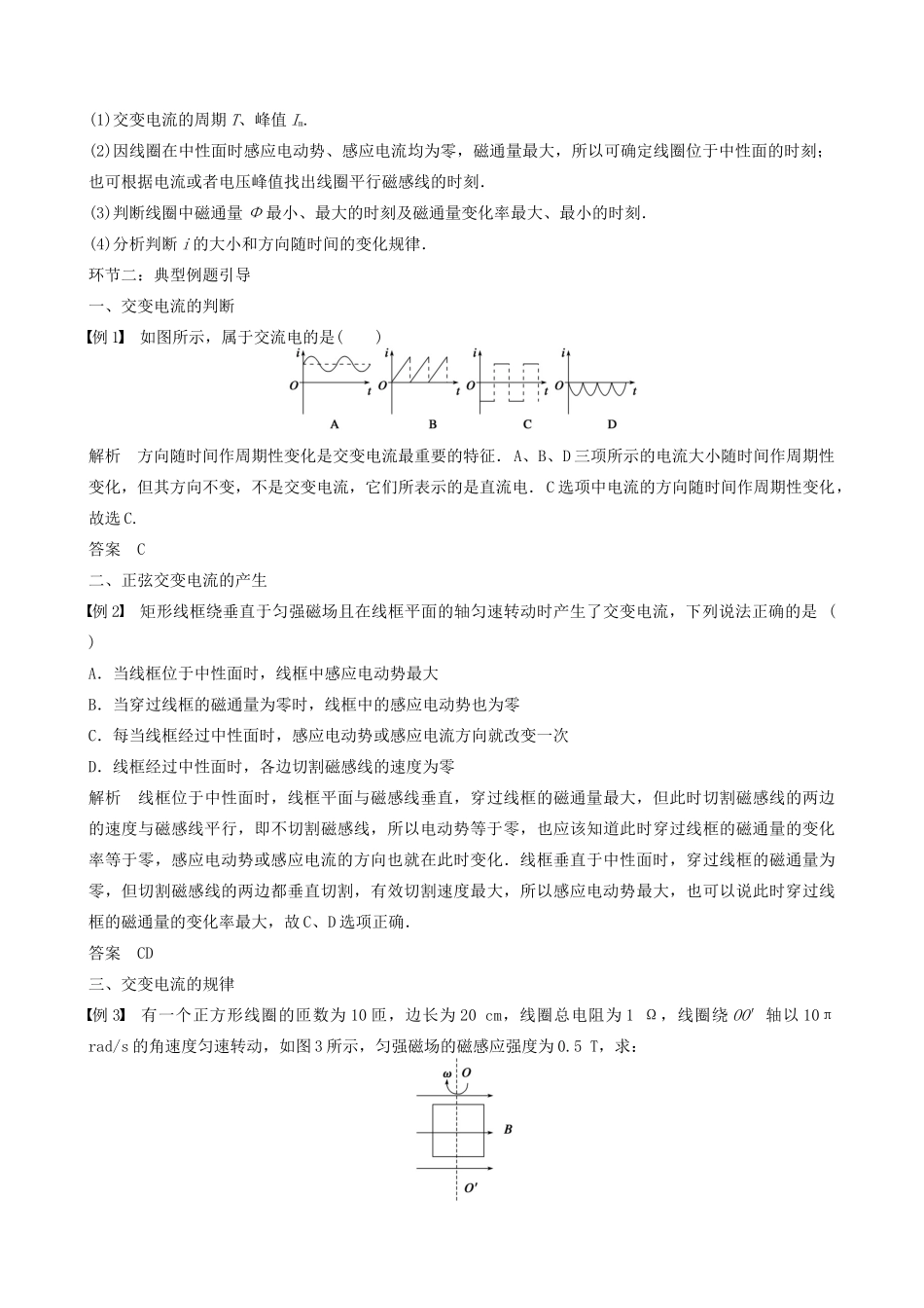 高中物理下学期第1周教学设计-人教版高中全册物理教案_第3页