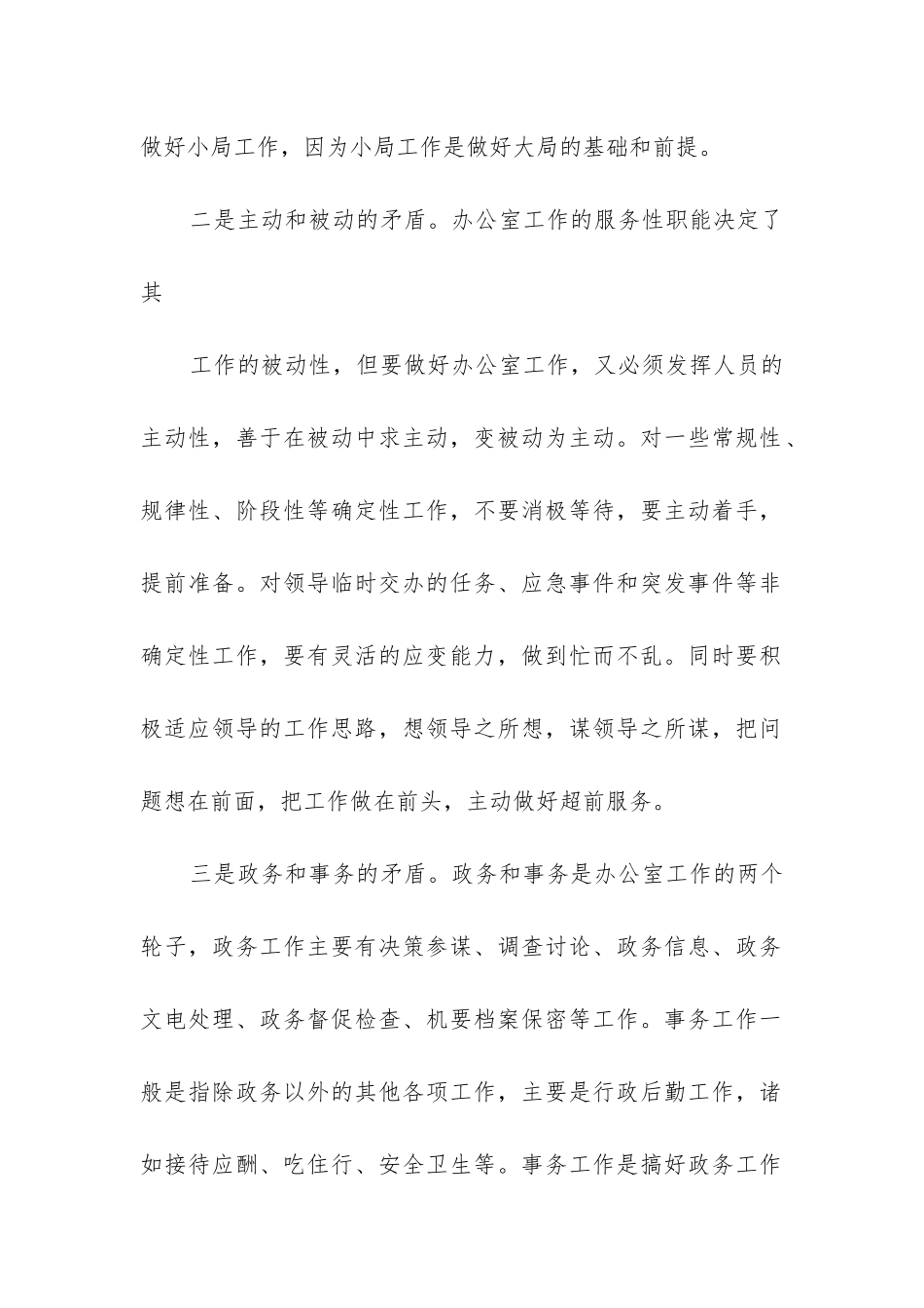 2024年办公室工作年度计划_第2页