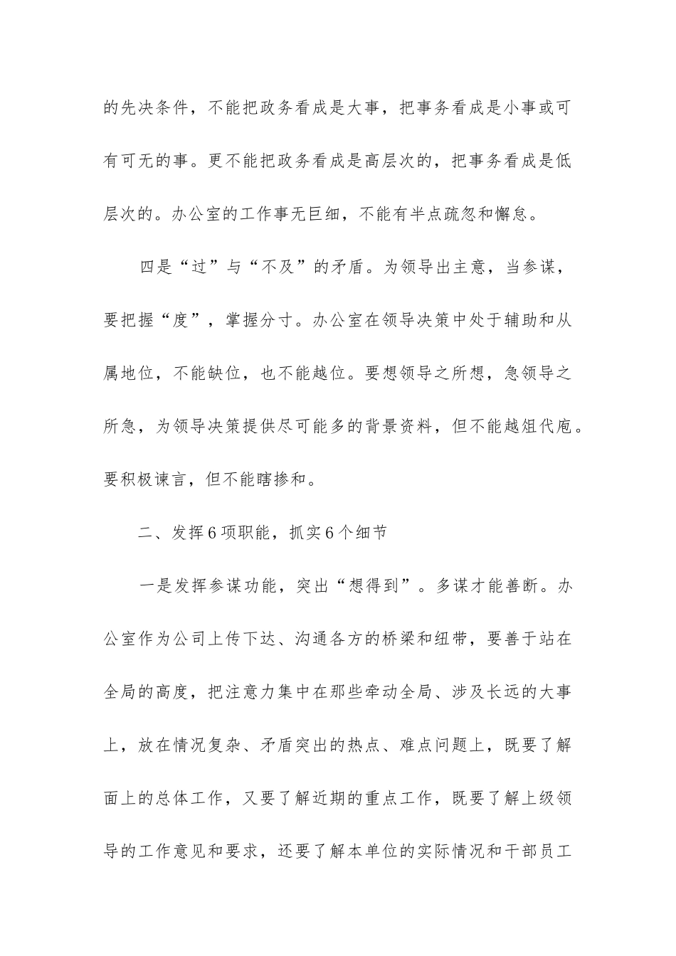 2024年办公室工作年度计划_第3页