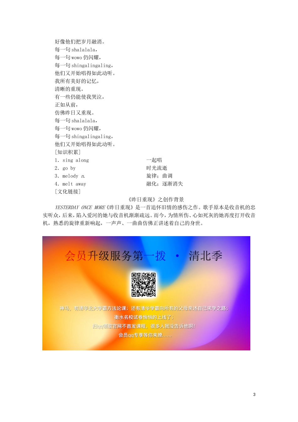高中英语 Module 5 The Great Sports Personality英美文化欣赏学案 外研版必修5-外研版高二必修5英语学案_第3页