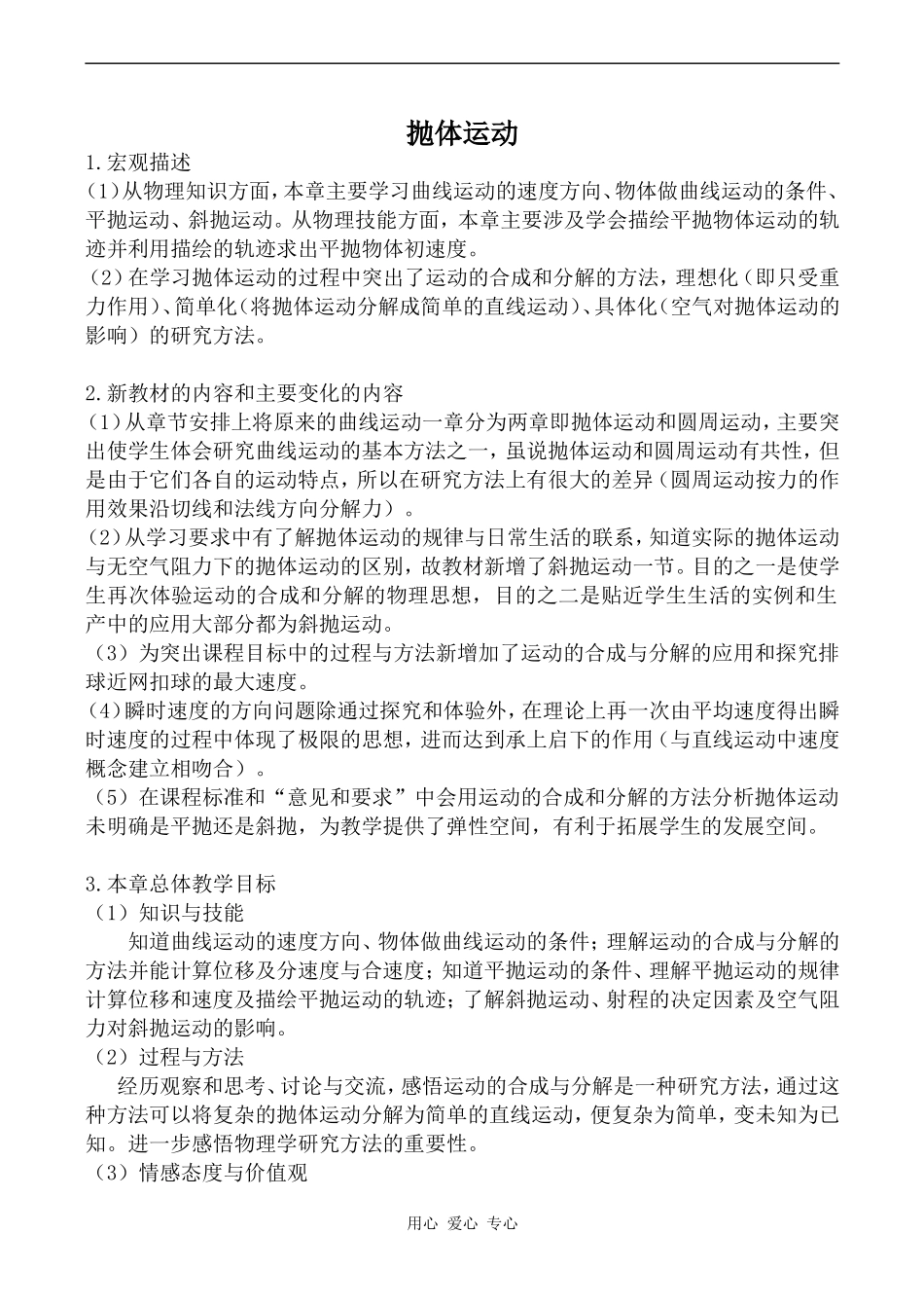 高中物理抛体运动鲁科版必修二_第1页