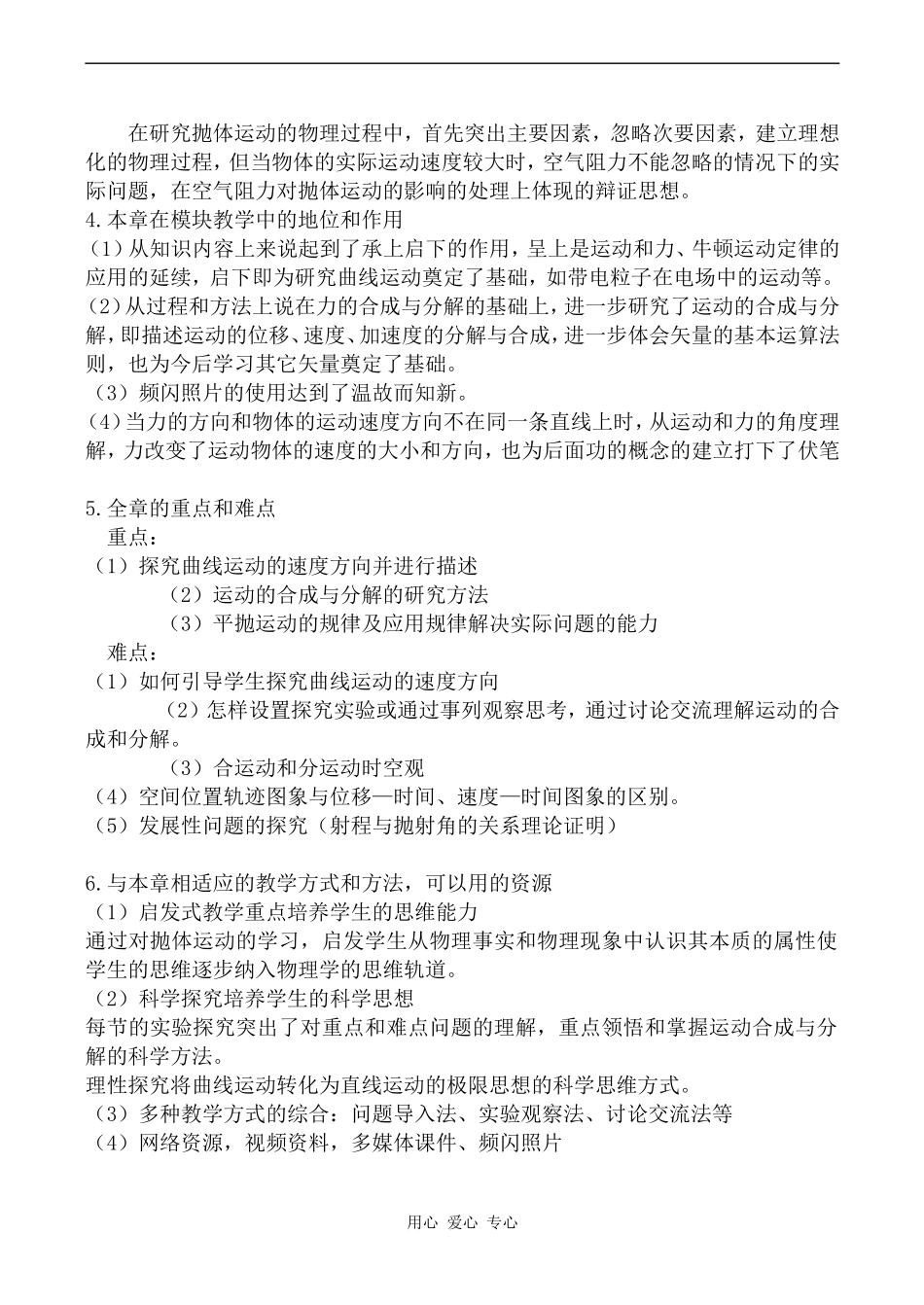 高中物理抛体运动鲁科版必修二_第2页