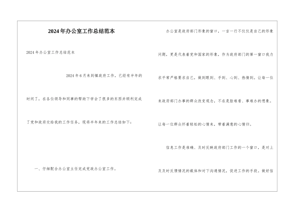 2024年办公室工作总结范本_第1页