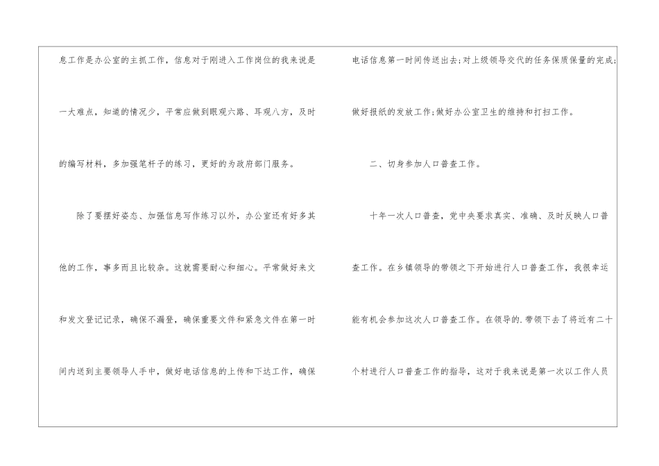 2024年办公室工作总结范本_第2页
