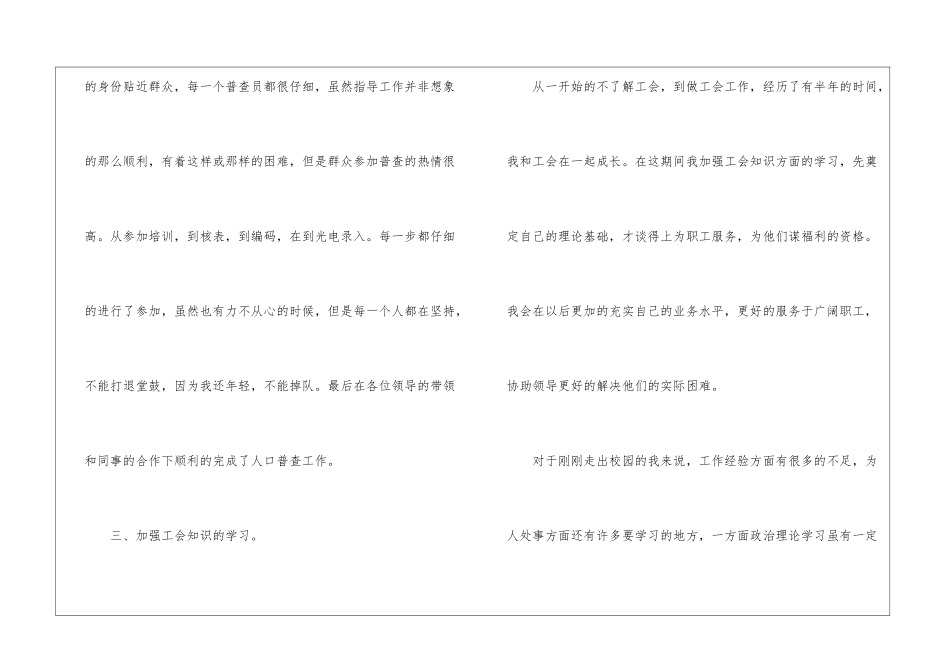 2024年办公室工作总结范本_第3页