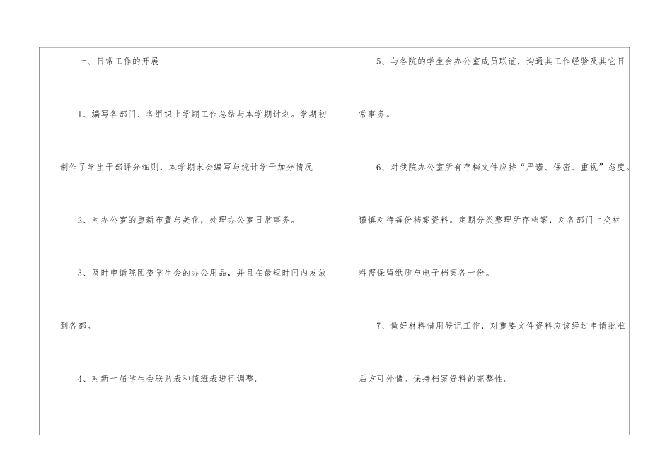 2024年办公室文员工作计划_第2页