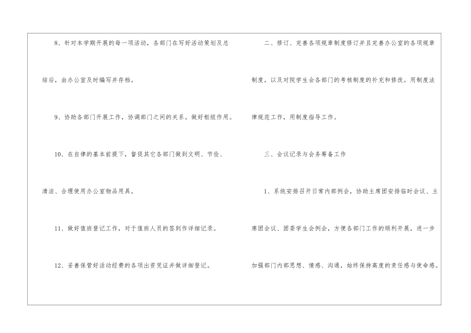 2024年办公室文员工作计划_第3页