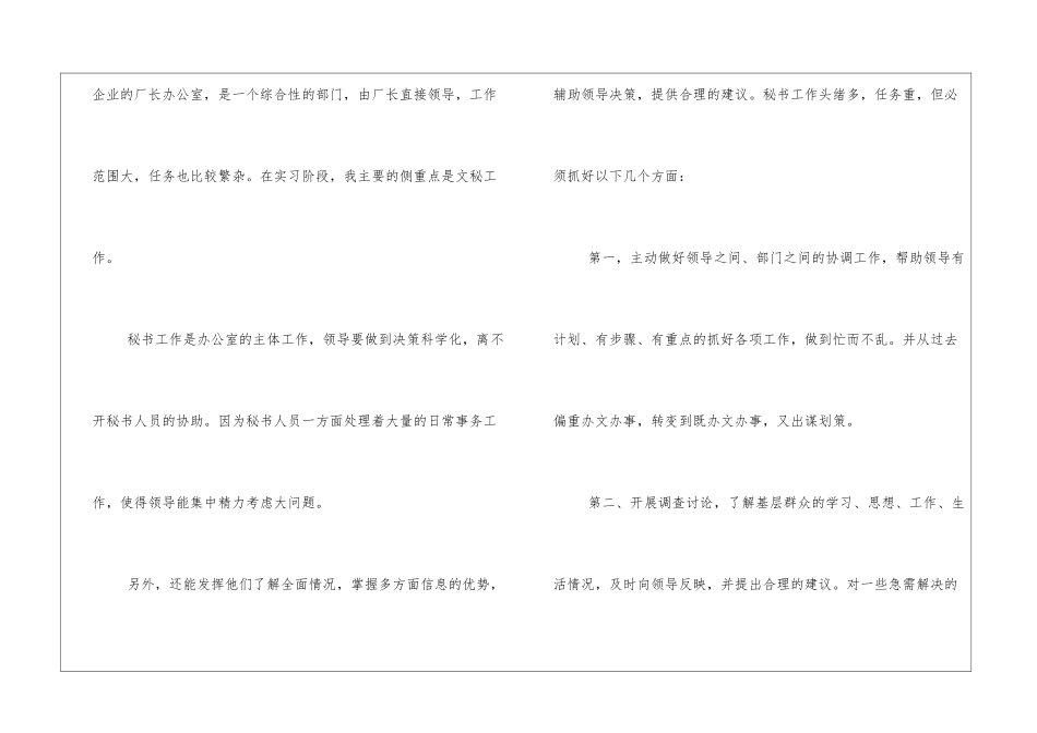 2024年办公室文员实习周记_第2页