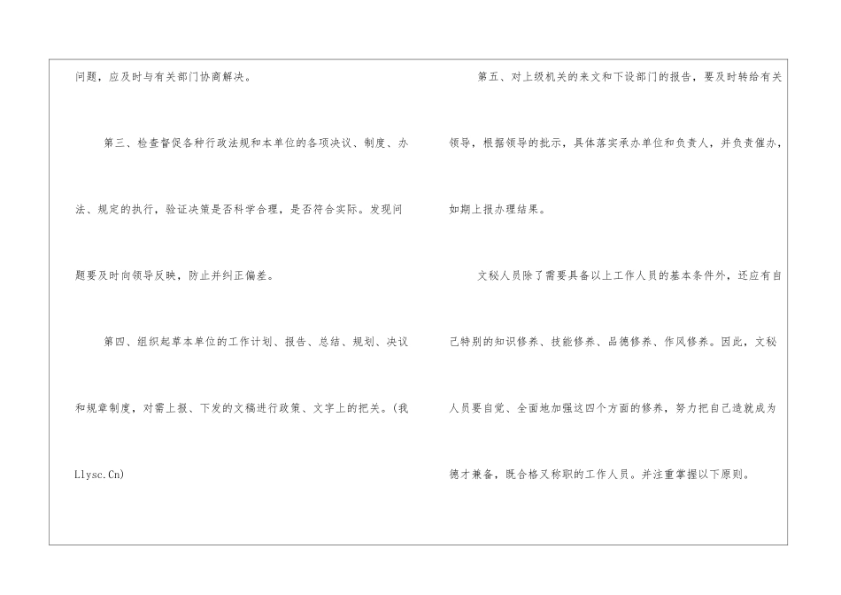 2024年办公室文员实习周记_第3页