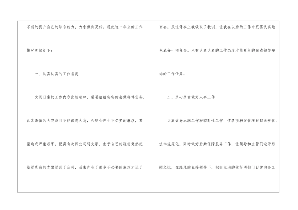 2024年办公室文员年终工作总结_第2页