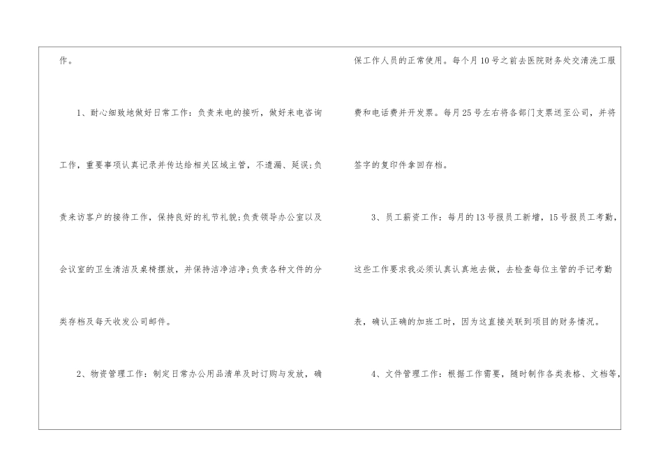2024年办公室文员年终工作总结_第3页