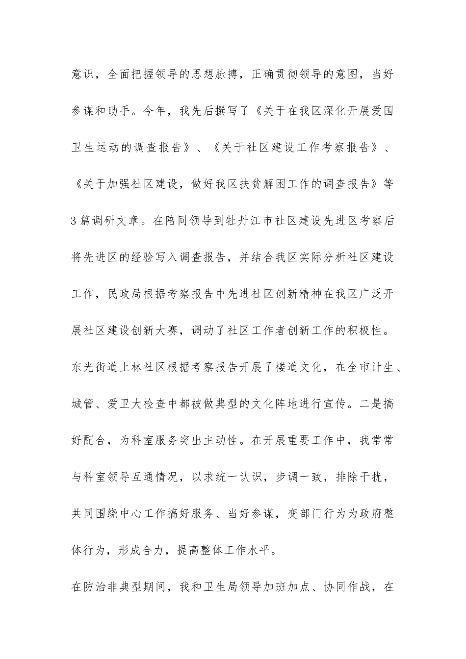 2024年办公室文秘年度工作总结-_第2页