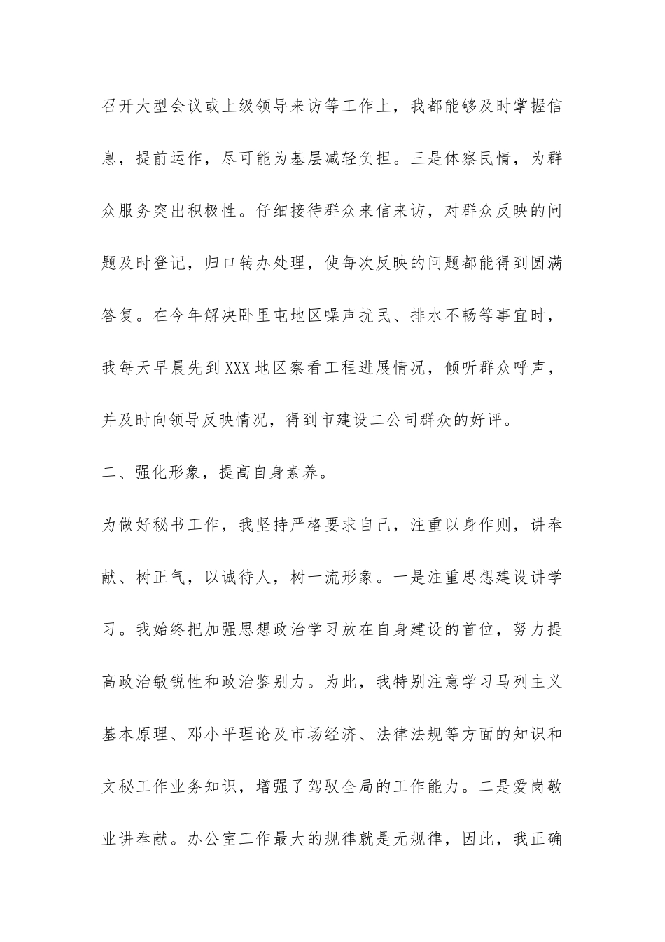 2024年办公室文秘年度工作总结-_第3页