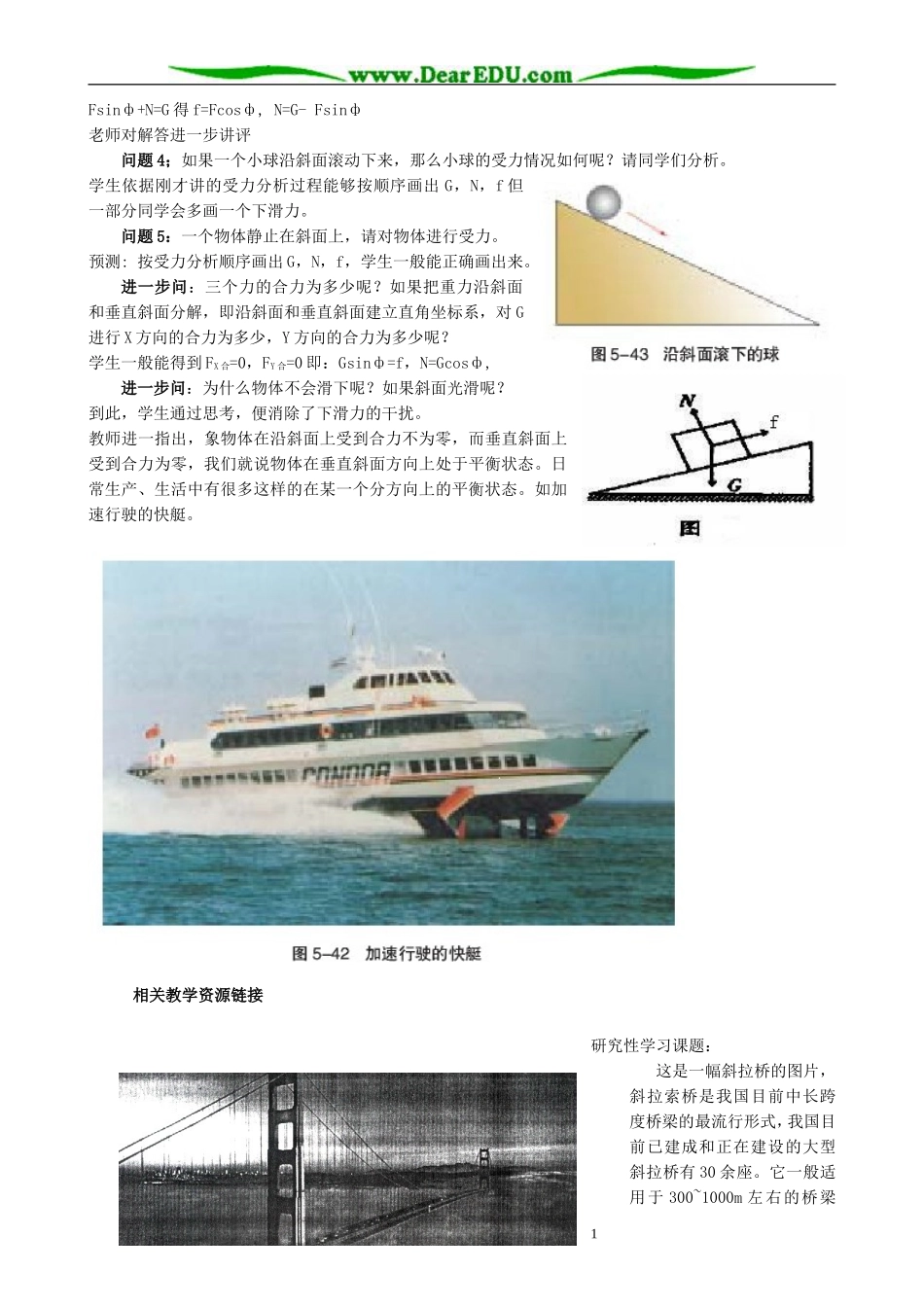 高中物理平衡条件的应用教案 粤教版 必修1_第3页