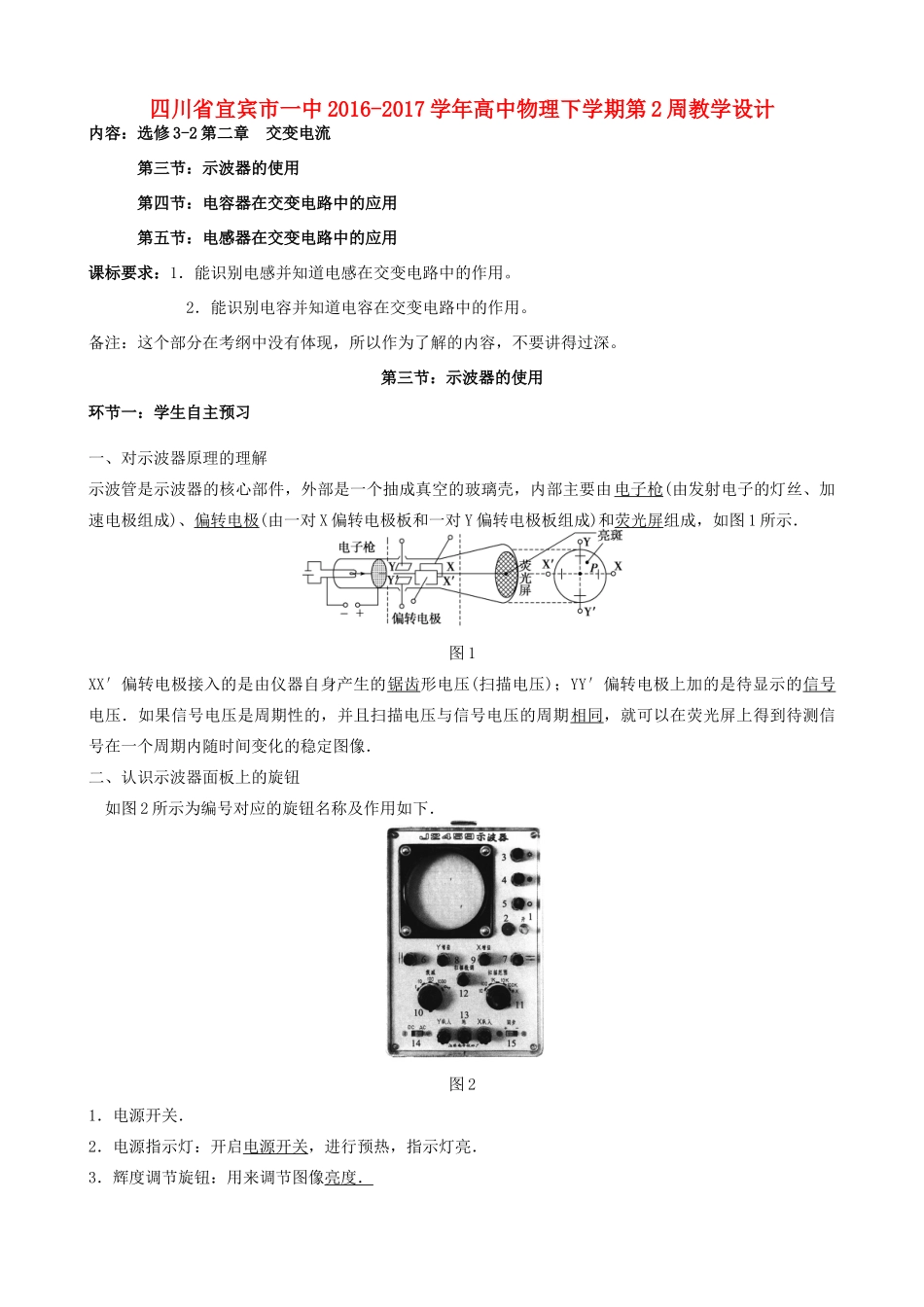 高中物理下学期第2周教学设计-人教版高中全册物理教案_第1页