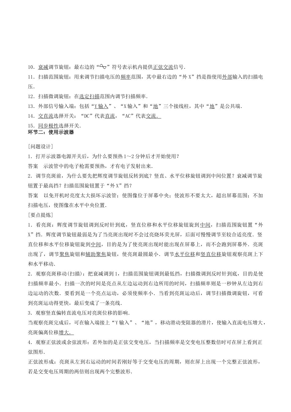高中物理下学期第2周教学设计-人教版高中全册物理教案_第2页