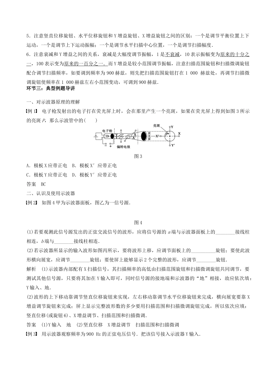 高中物理下学期第2周教学设计-人教版高中全册物理教案_第3页