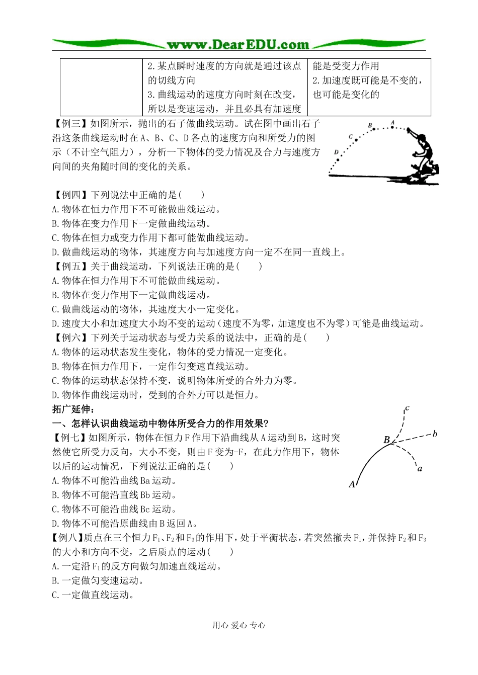 高中物理曲线运动 教案 人教版必修二_第3页