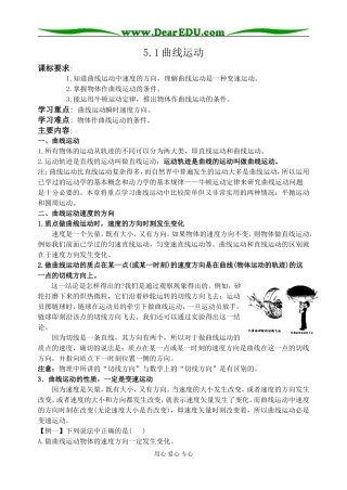 高中物理曲线运动 教案 人教版必修二