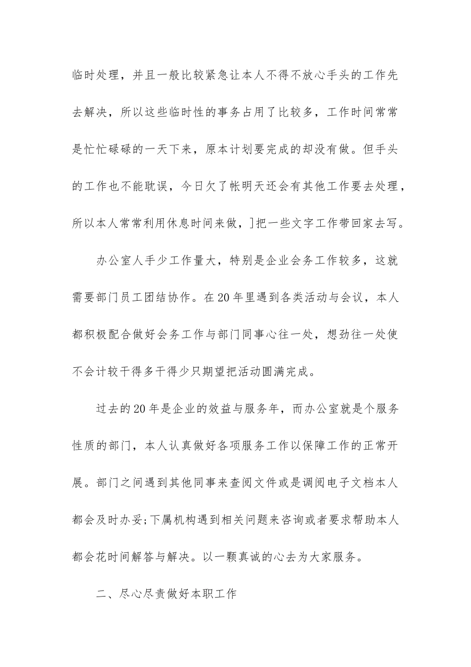 2024年办公室文员工作个人总结7篇-文员工作总结年_第2页