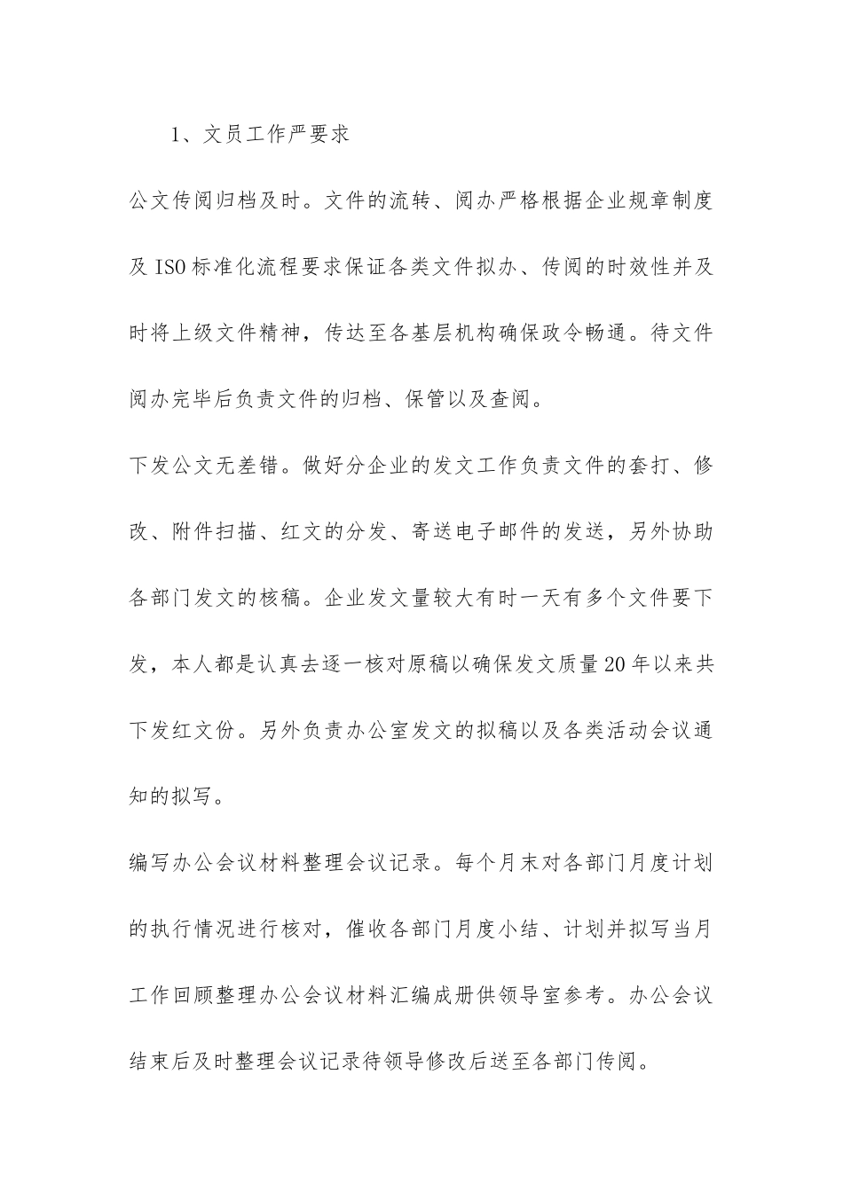 2024年办公室文员工作个人总结7篇-文员工作总结年_第3页