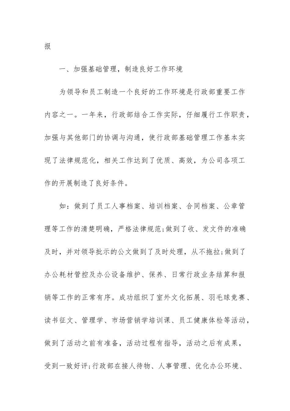 2024年办公室行政人员个人工作总结3篇-办公室个人年度工作总结一_第2页