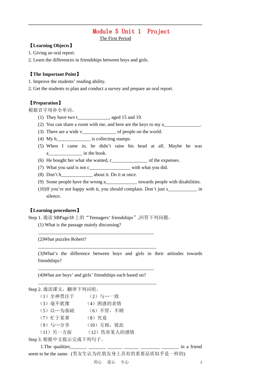 高中英语 Module 5 Unit 1 Project 课文理解和词汇巩固导学案 牛津版必修5_第1页