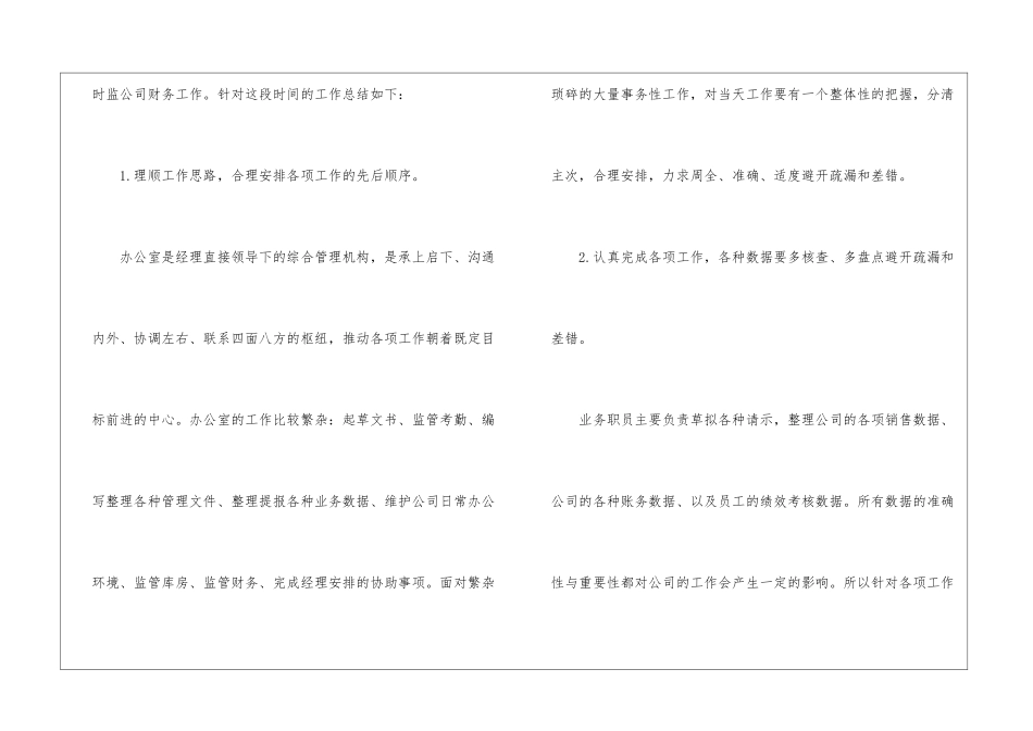 2024年办公室文员个人年终总结_第2页