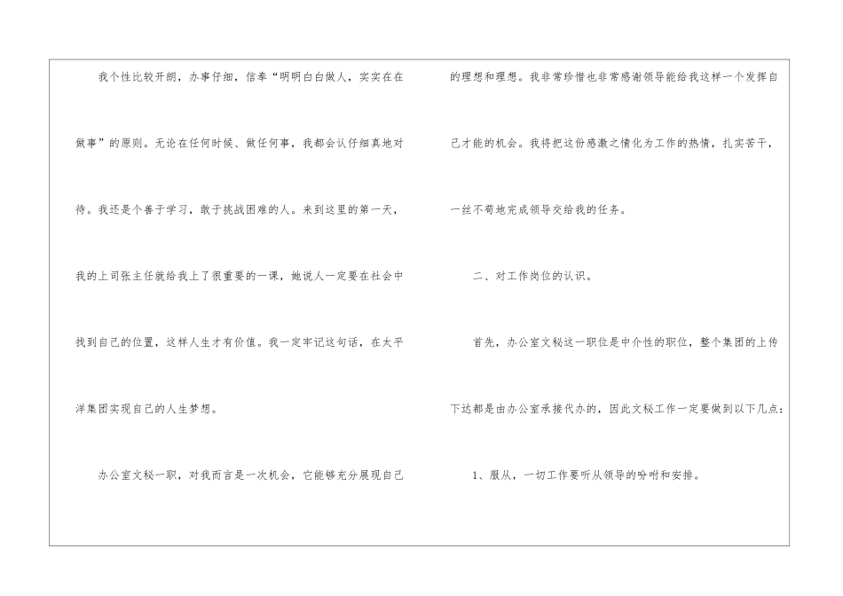 2024年办公室文秘个人工作计划6篇_第2页