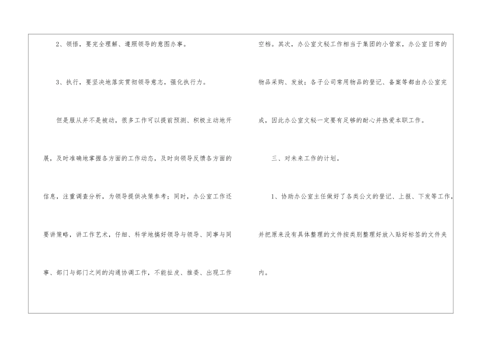 2024年办公室文秘个人工作计划6篇_第3页
