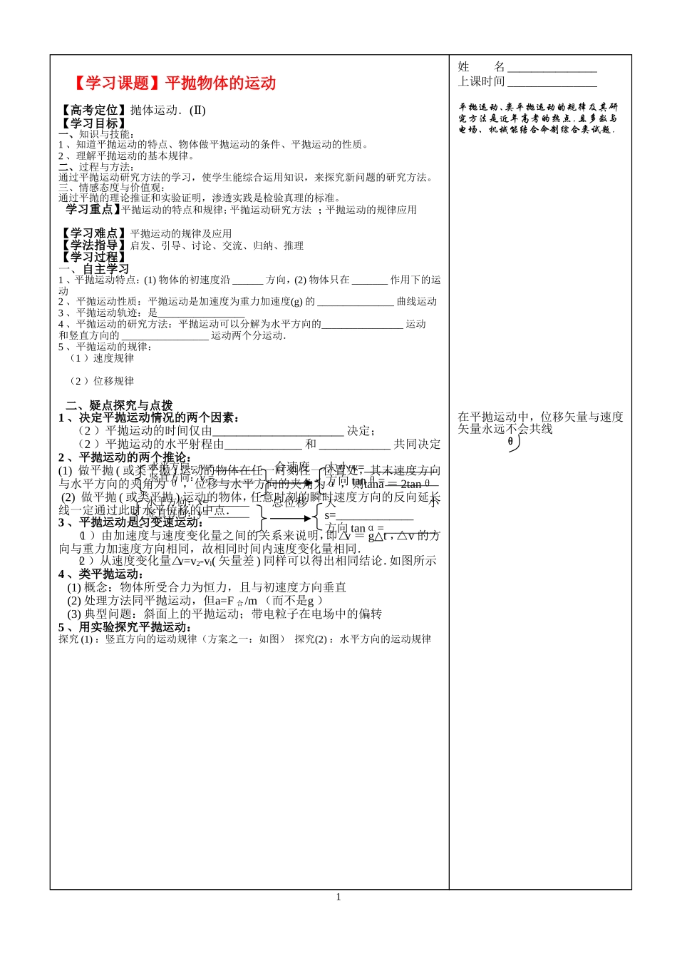 高中物理平抛物体的运动复习教案新人教版必修2_第1页
