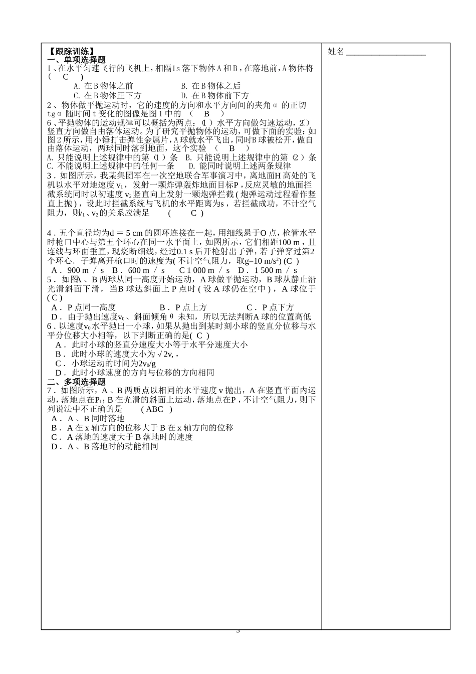 高中物理平抛物体的运动复习教案新人教版必修2_第3页