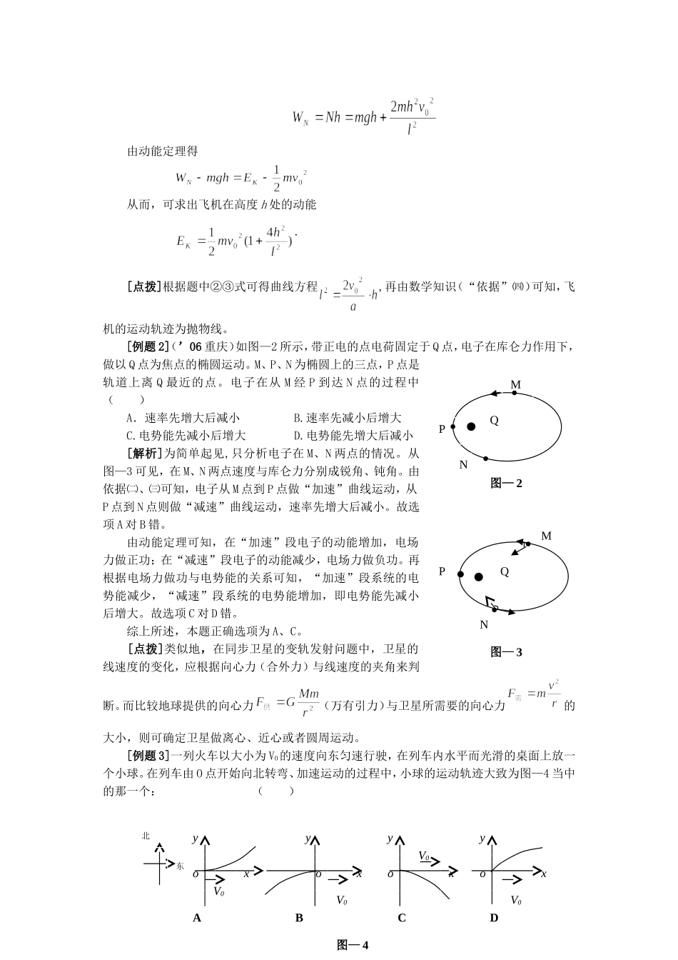 高中物理曲线运动＂轨迹＂问题的破解_第2页