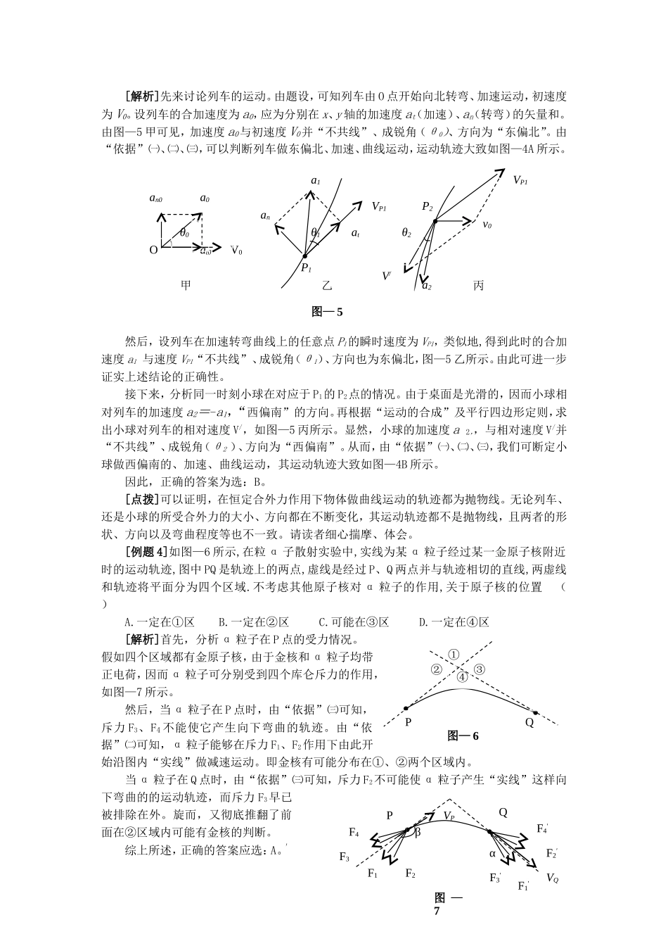 高中物理曲线运动＂轨迹＂问题的破解_第3页