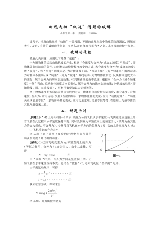 高中物理曲线运动＂轨迹＂问题的破解