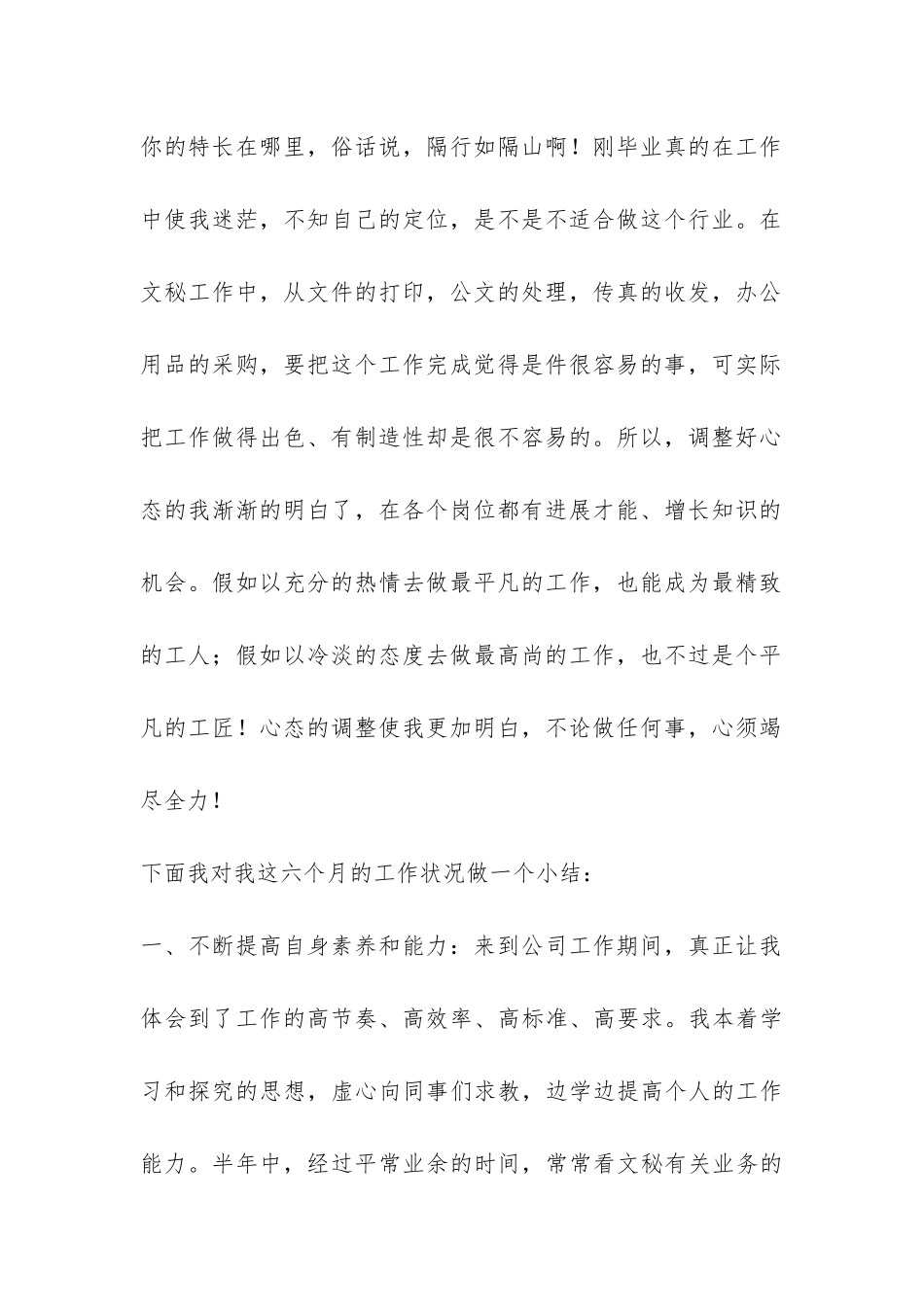 2024年办公室文秘工作总结-_第2页