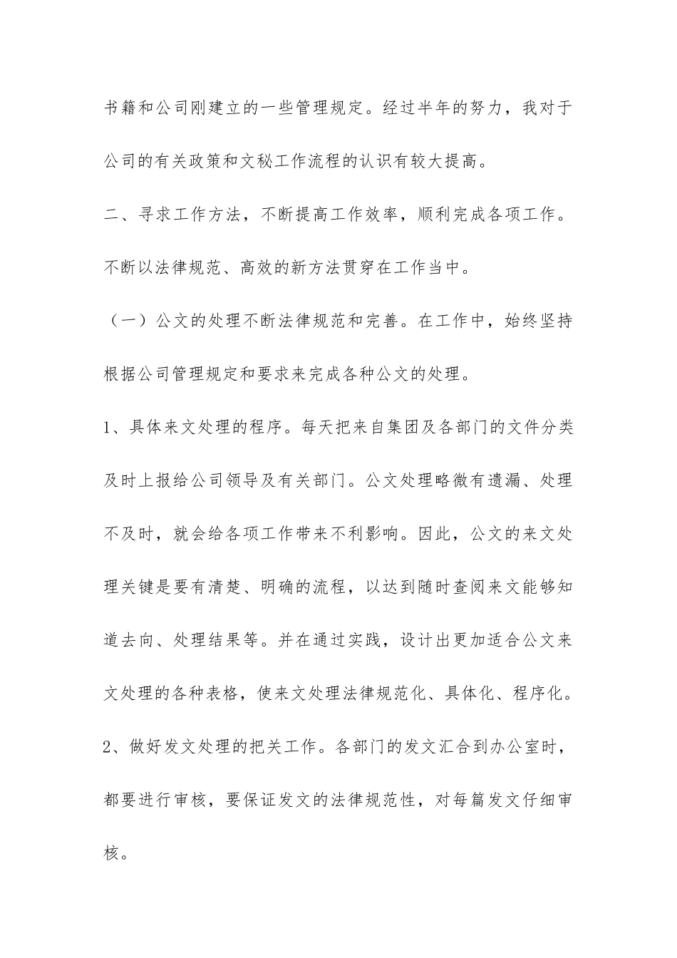 2024年办公室文秘工作总结-_第3页