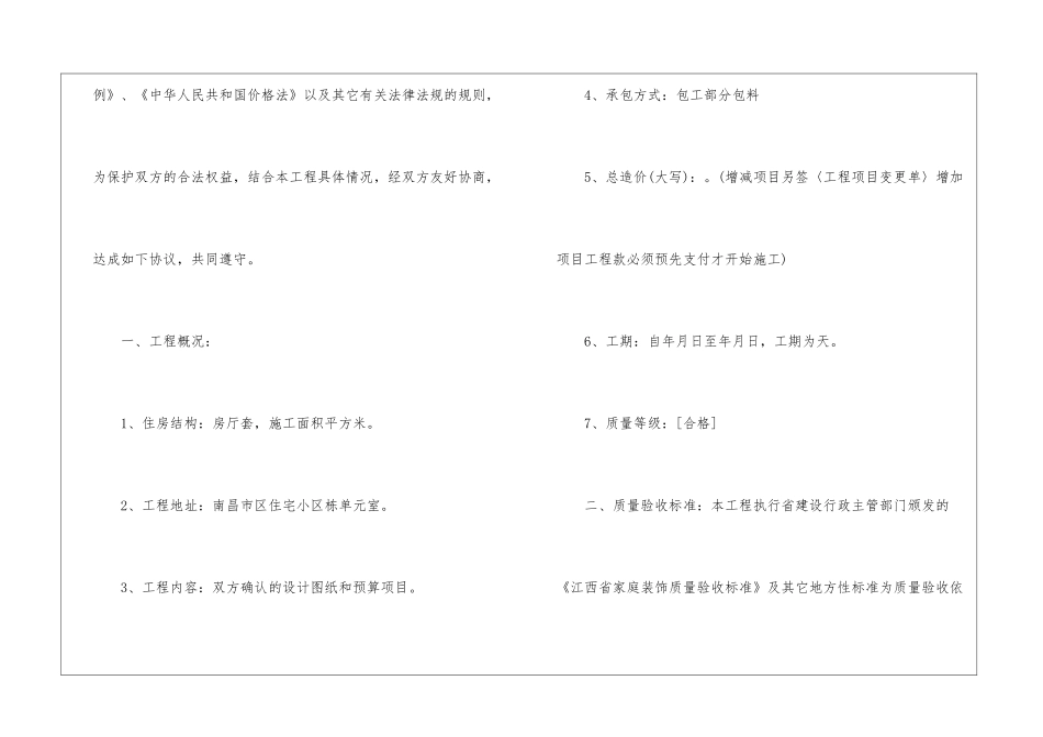 2024年办公室装修合同_第2页
