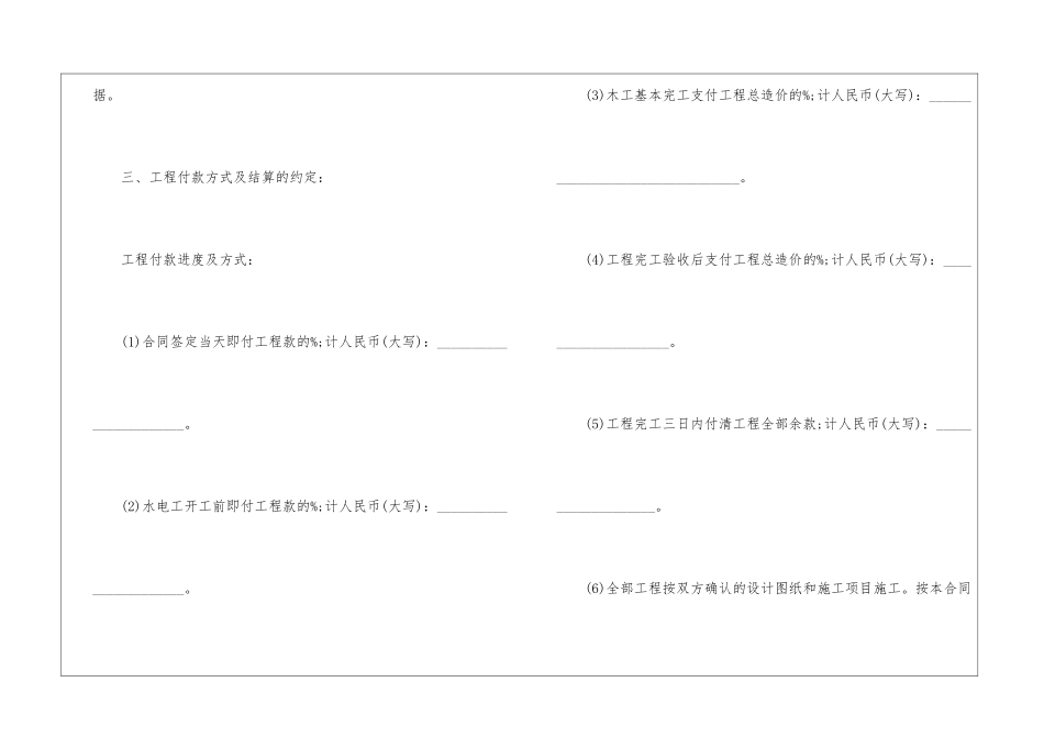 2024年办公室装修合同_第3页