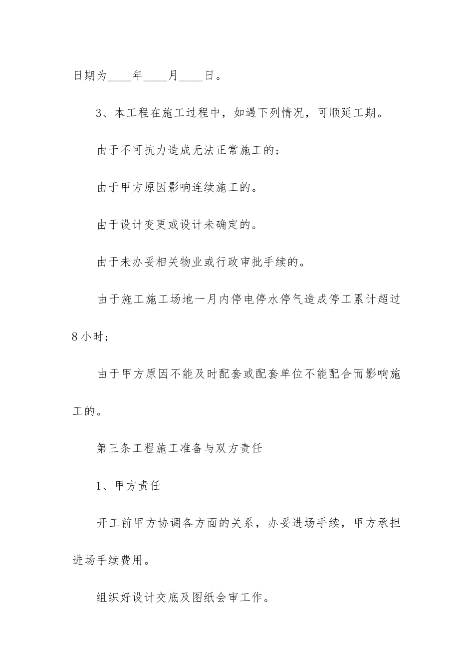 2024年办公室装修合同2篇-办公室装修合同模板_第3页