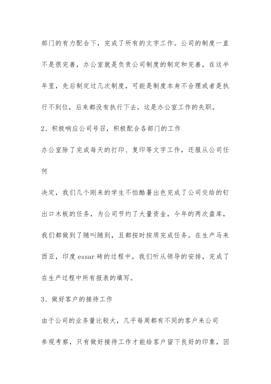 2024年办公室行政后勤管理工作总结-_第2页