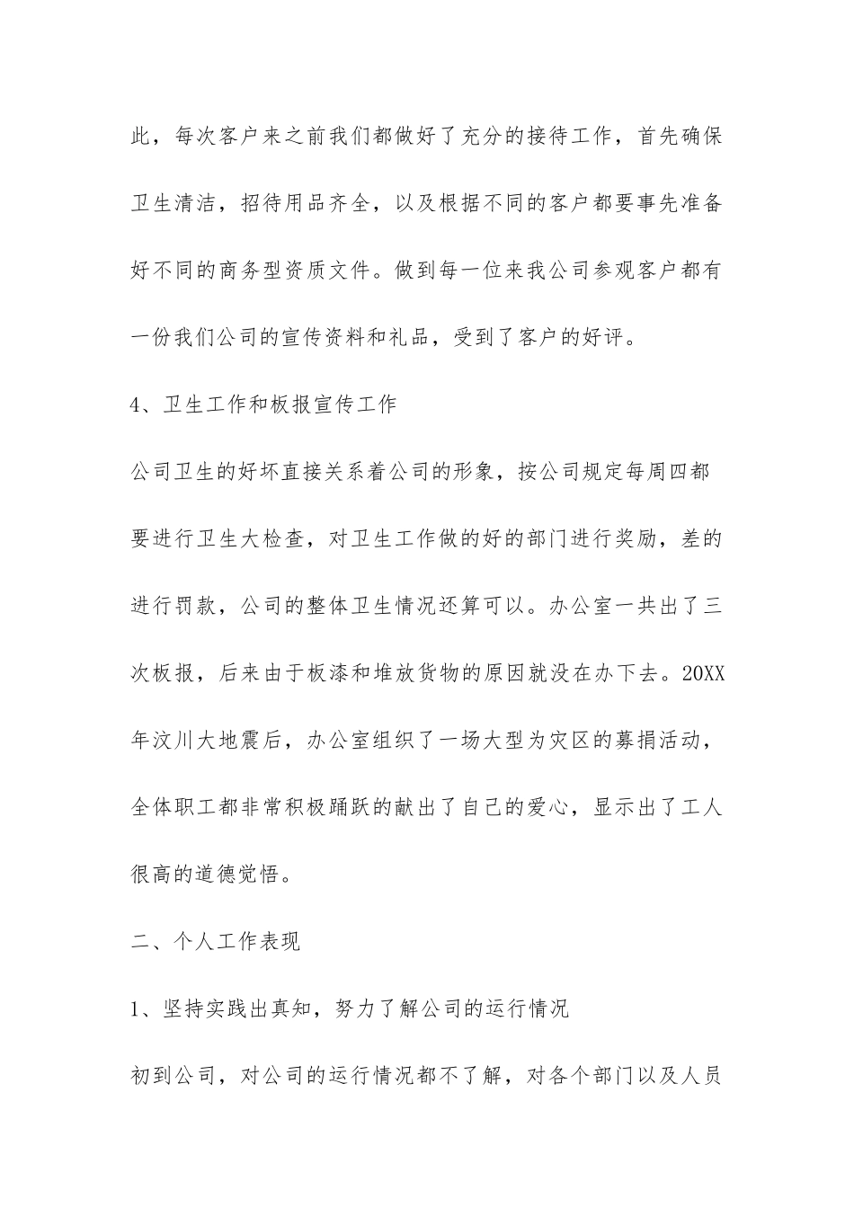 2024年办公室行政后勤管理工作总结-_第3页